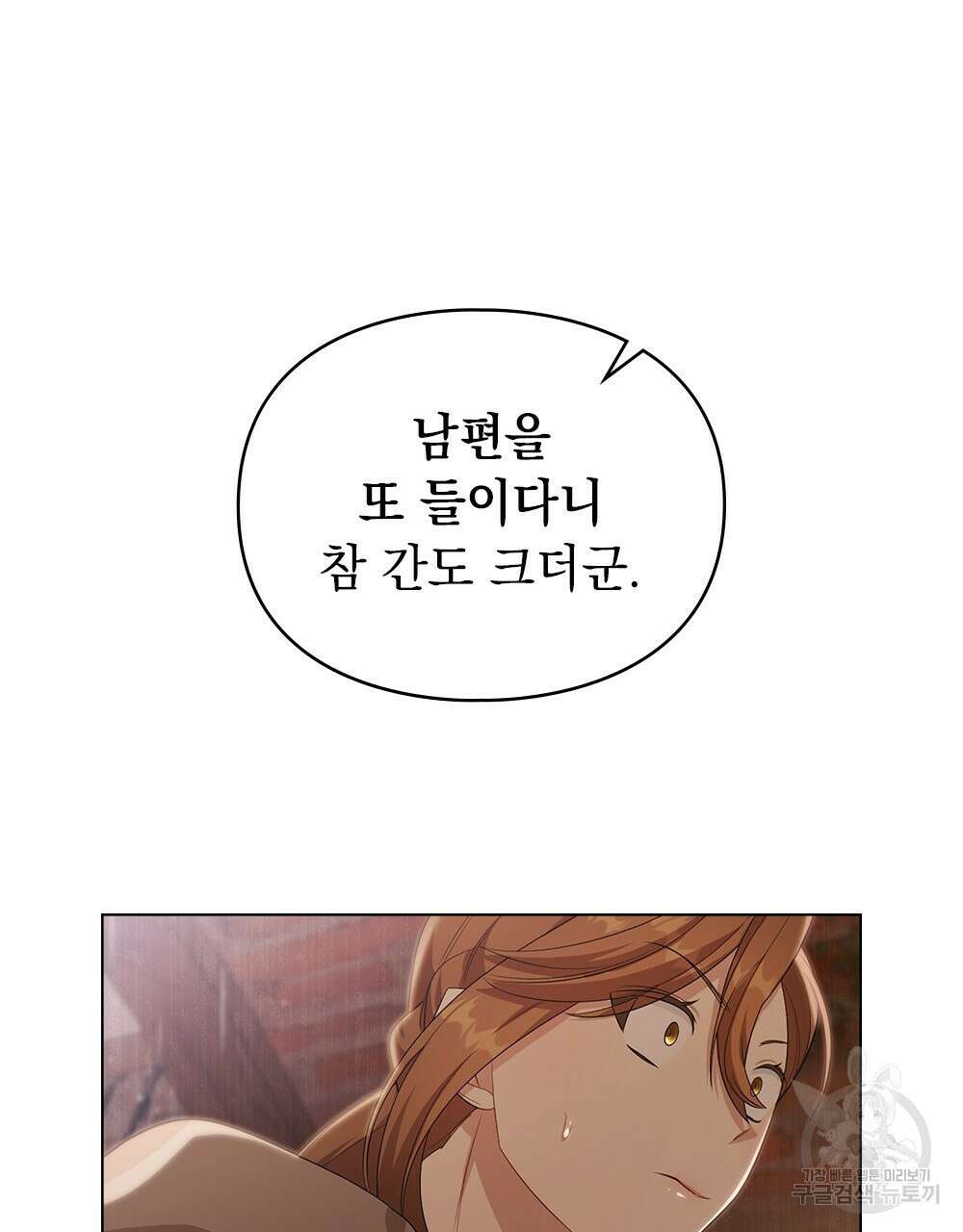 두 집 살림을 하는 중입니다만 9화 52