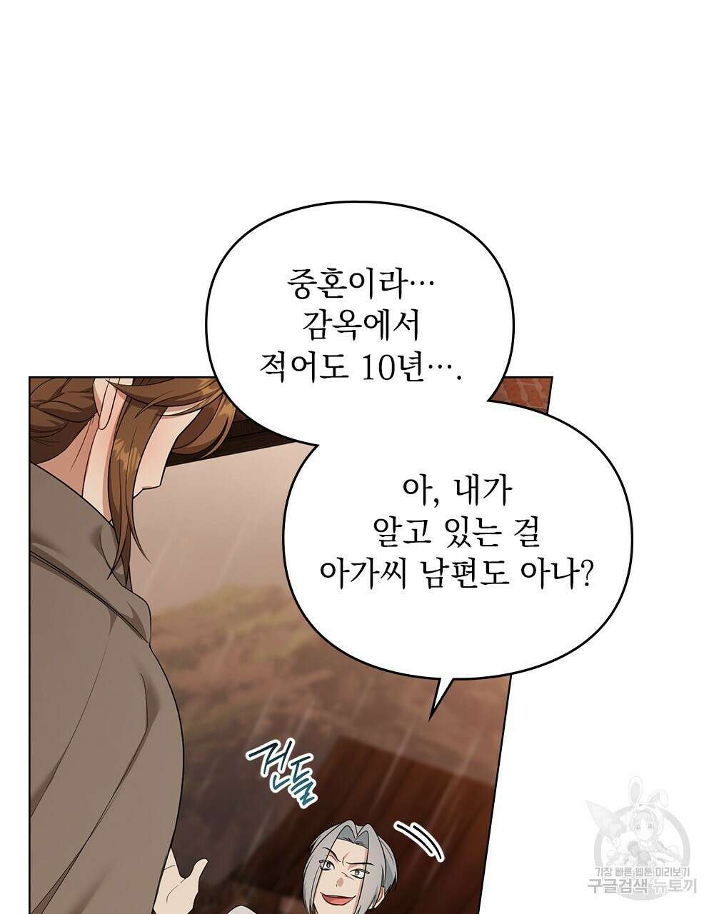 두 집 살림을 하는 중입니다만 9화 54