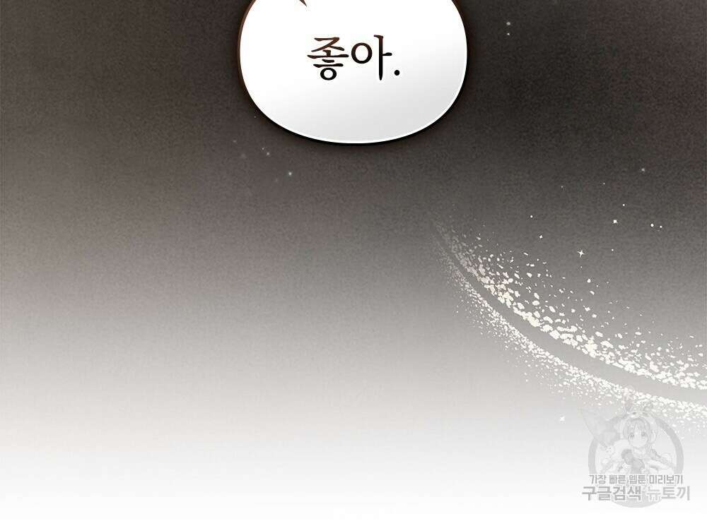 두 집 살림을 하는 중입니다만 9화 59