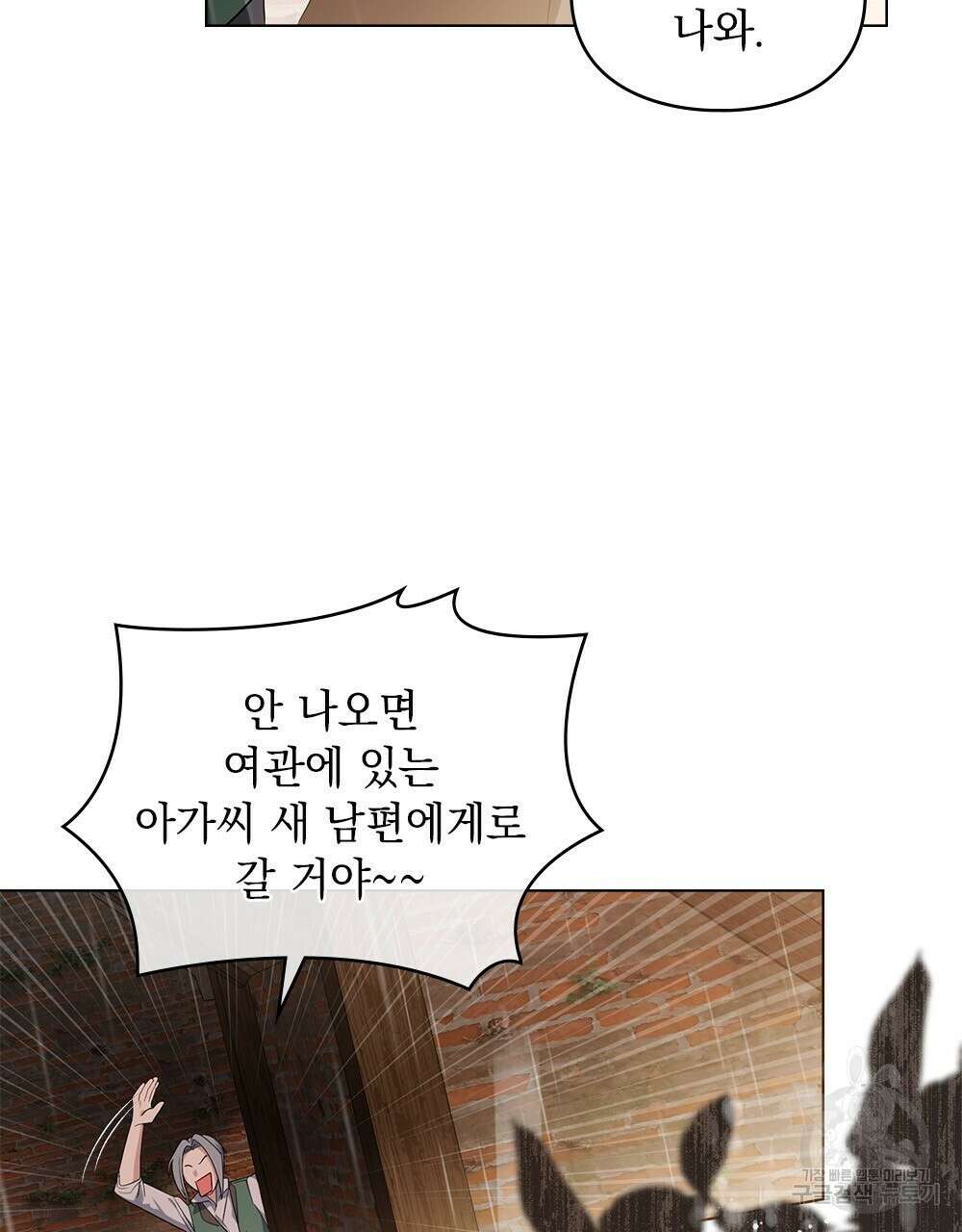두 집 살림을 하는 중입니다만 9화 61