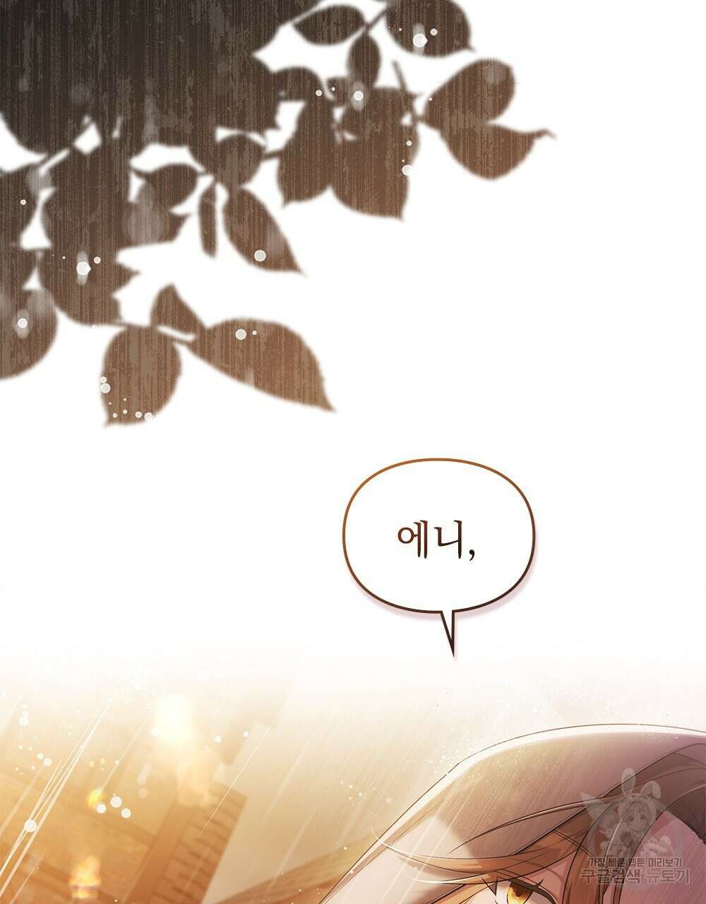 두 집 살림을 하는 중입니다만 9화 64
