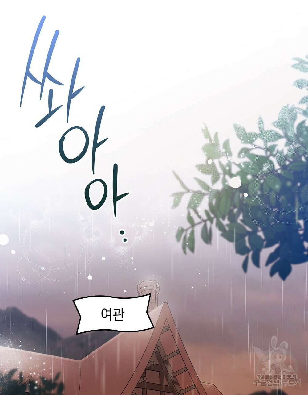두 집 살림을 하는 중입니다만 9화 67
