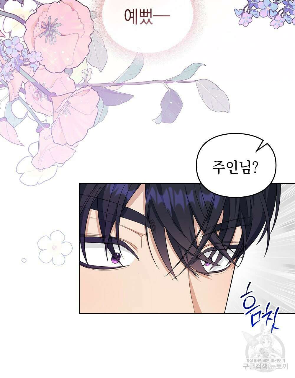 두 집 살림을 하는 중입니다만 9화 72