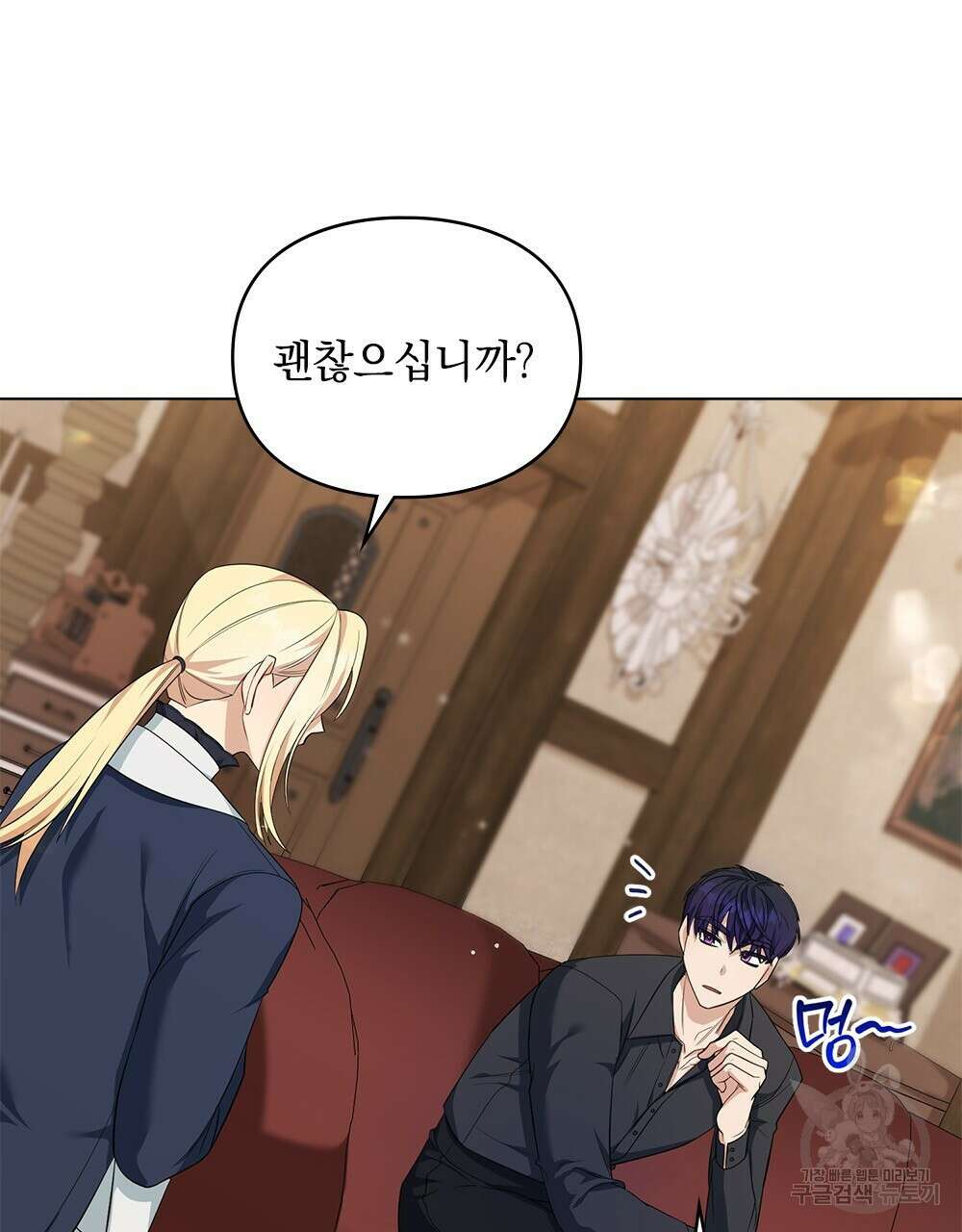두 집 살림을 하는 중입니다만 9화 74