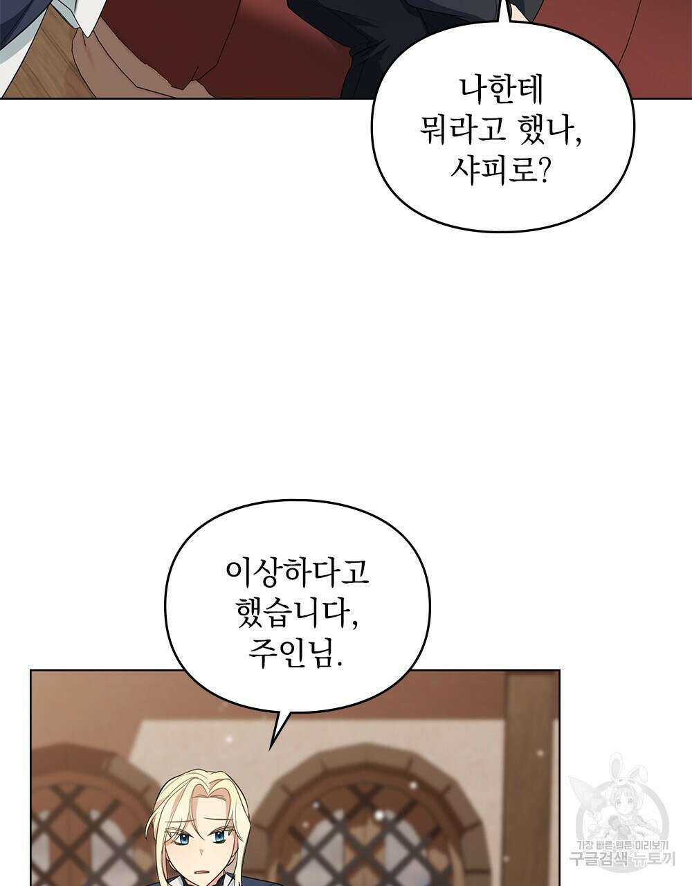 두 집 살림을 하는 중입니다만 9화 75