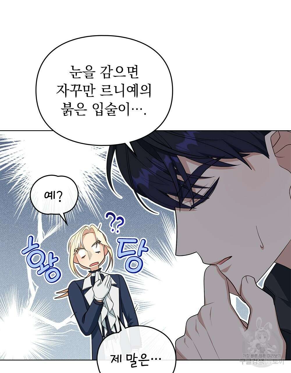두 집 살림을 하는 중입니다만 9화 77