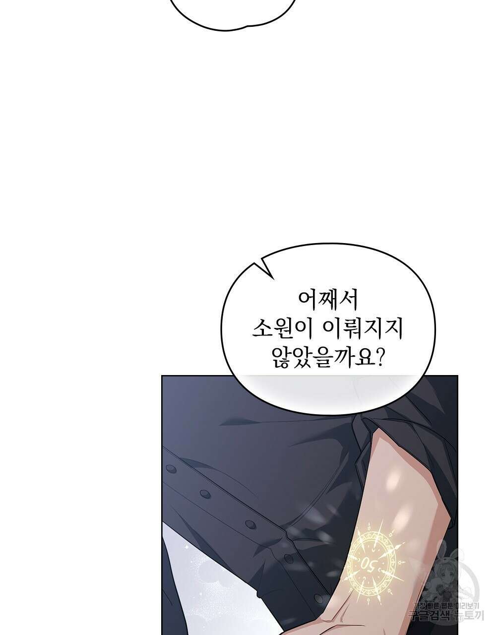 두 집 살림을 하는 중입니다만 9화 78