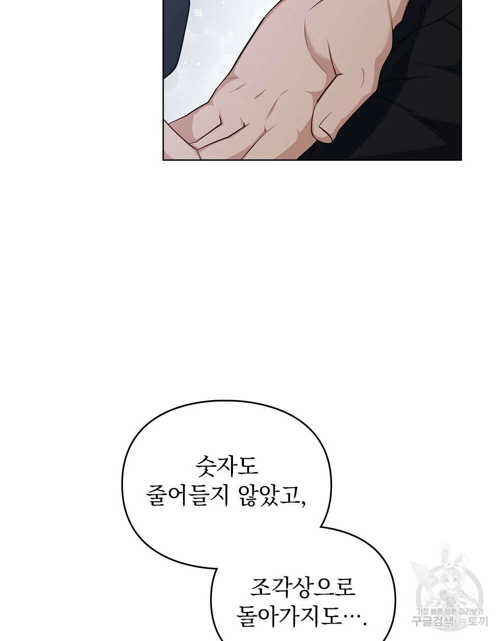 두 집 살림을 하는 중입니다만 9화 79