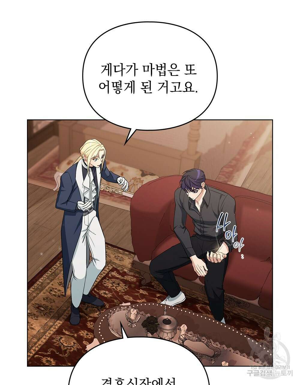두 집 살림을 하는 중입니다만 9화 81