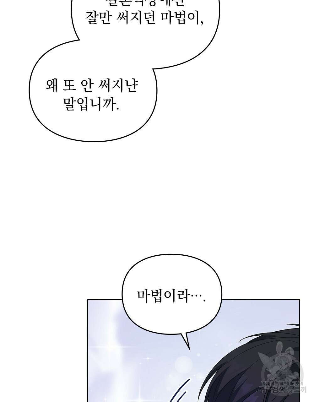 두 집 살림을 하는 중입니다만 9화 82