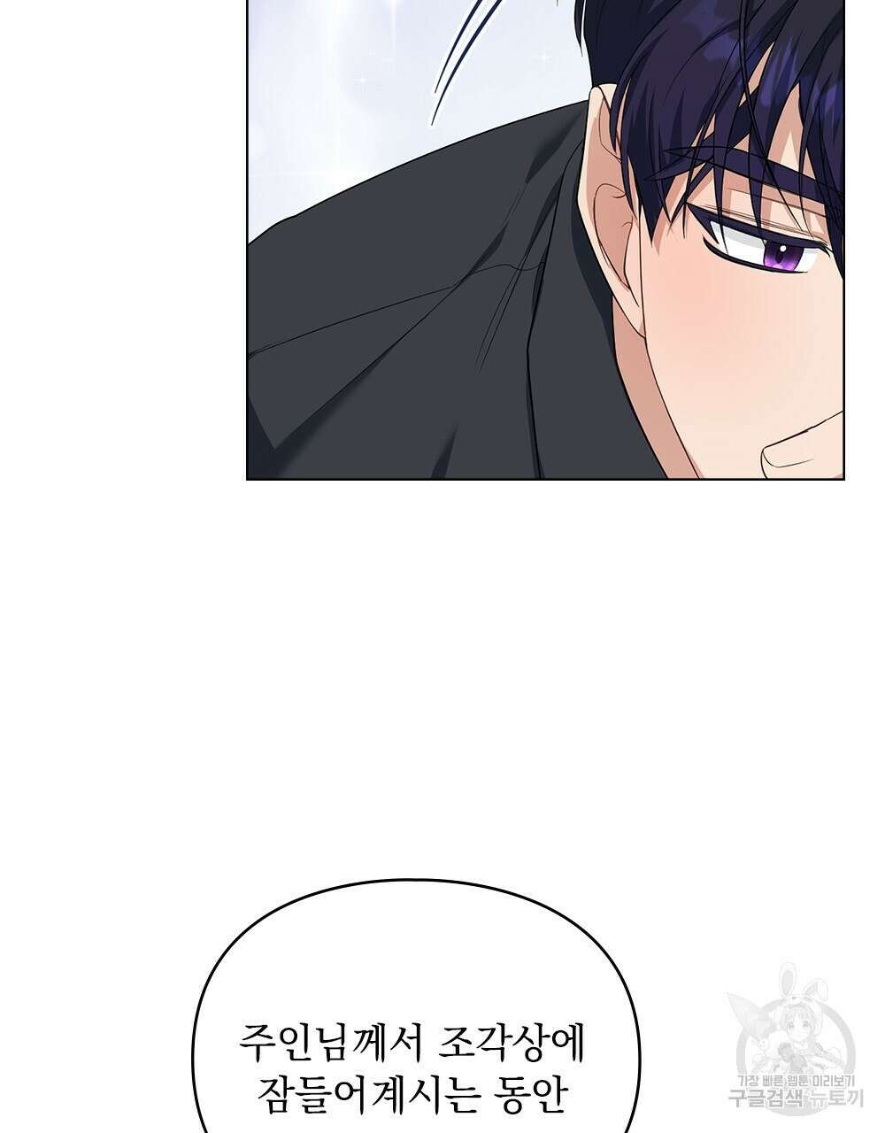 두 집 살림을 하는 중입니다만 9화 83