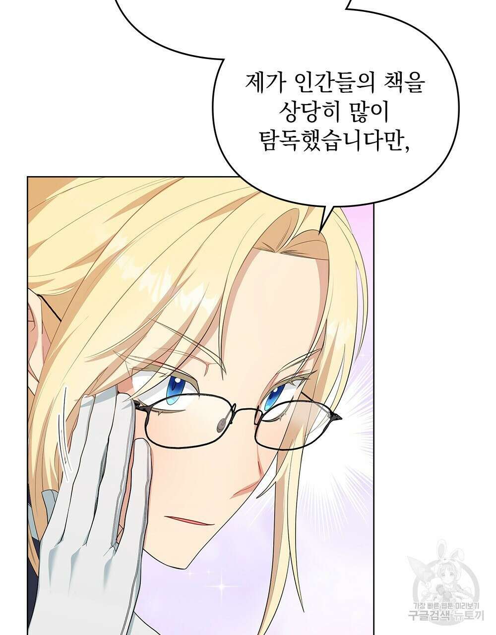 두 집 살림을 하는 중입니다만 9화 84