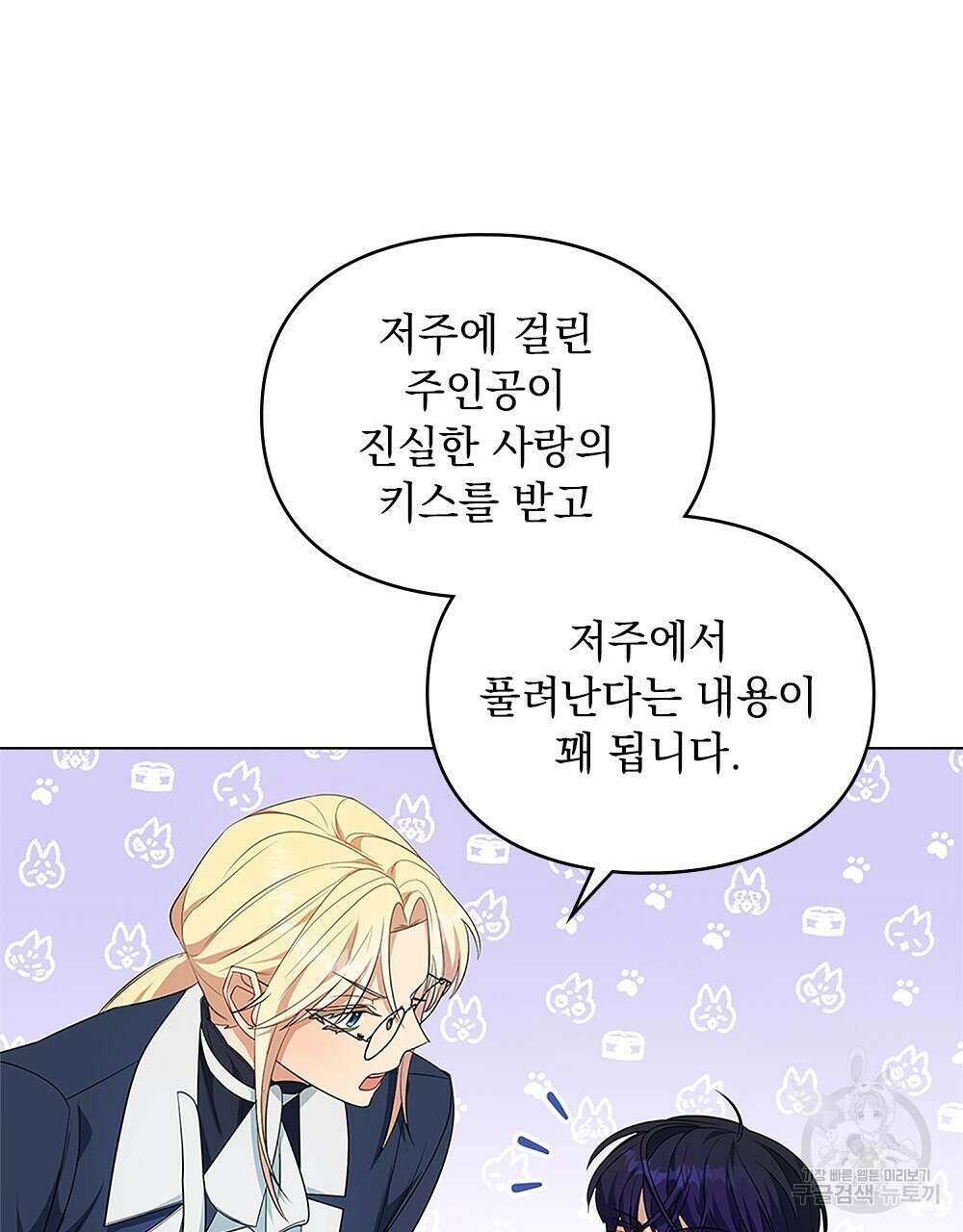 두 집 살림을 하는 중입니다만 9화 86