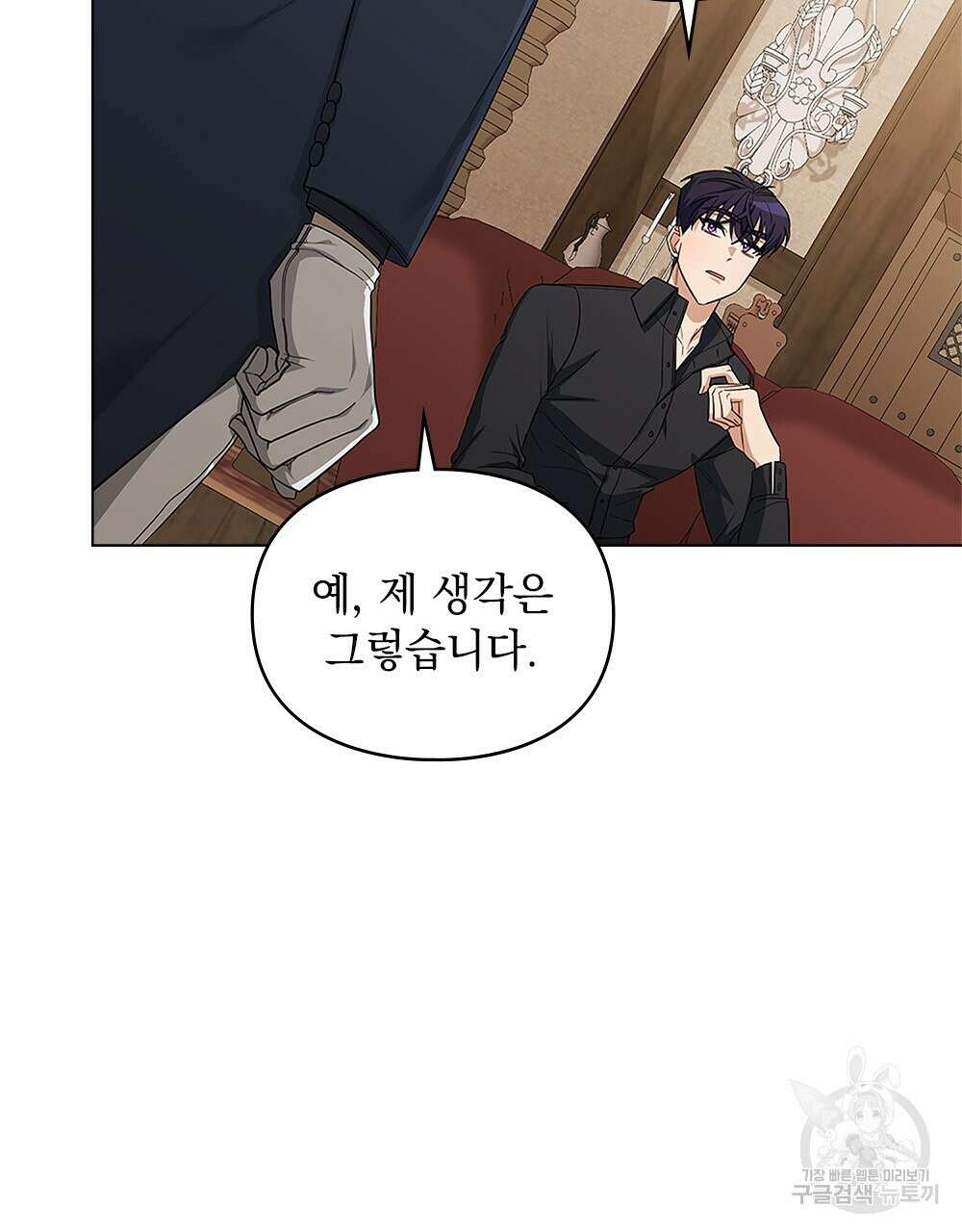두 집 살림을 하는 중입니다만 9화 88