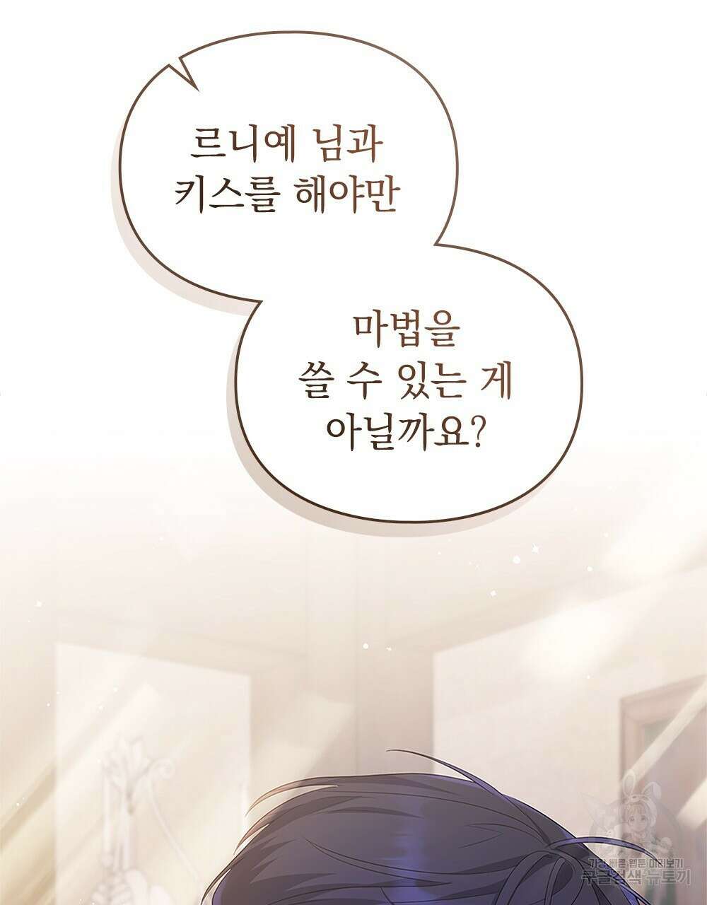 두 집 살림을 하는 중입니다만 9화 89