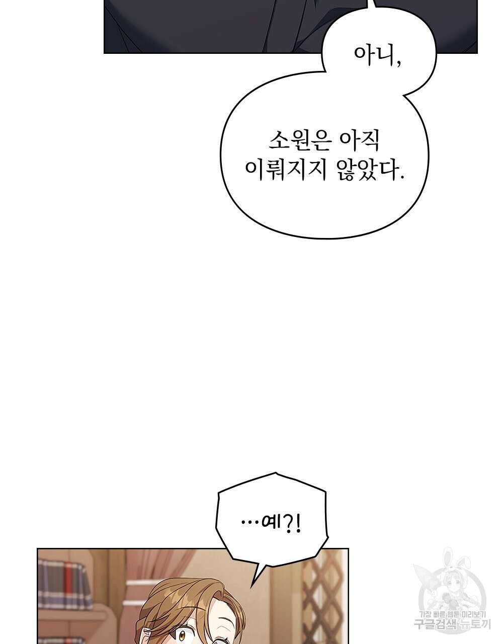 두 집 살림을 하는 중입니다만 9화 96