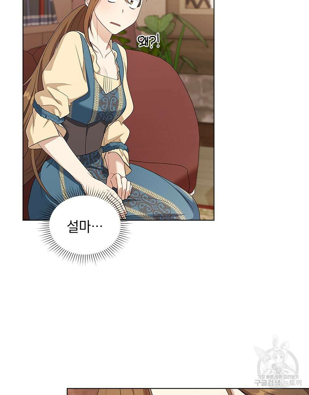 두 집 살림을 하는 중입니다만 9화 97