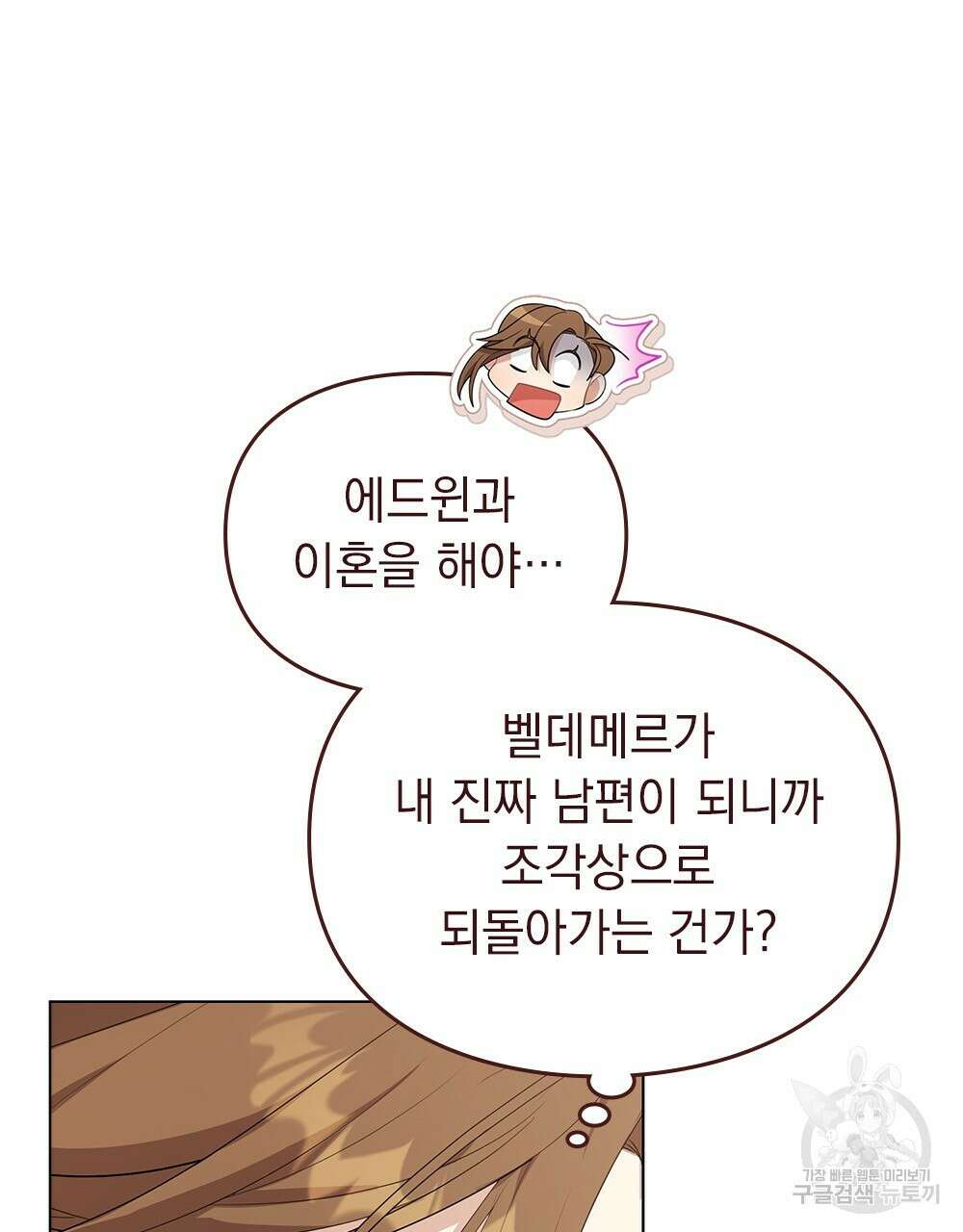 두 집 살림을 하는 중입니다만 9화 100