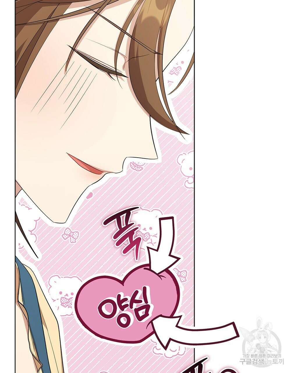 두 집 살림을 하는 중입니다만 9화 101