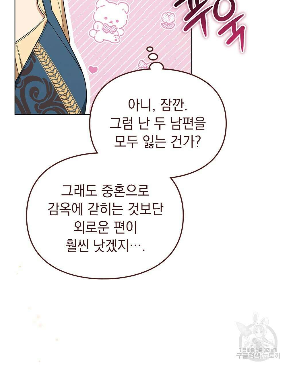 두 집 살림을 하는 중입니다만 9화 102