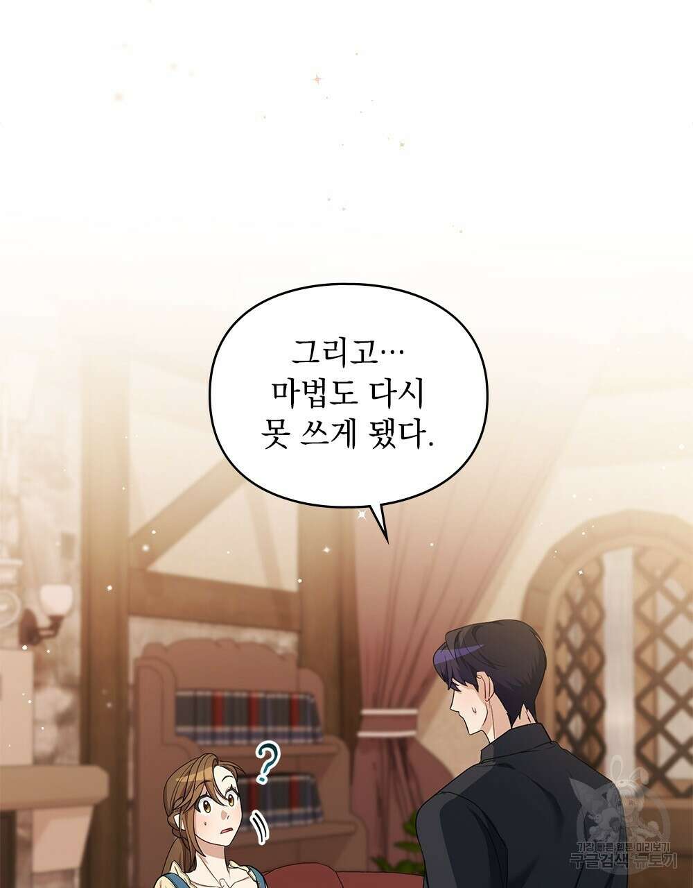 두 집 살림을 하는 중입니다만 9화 103