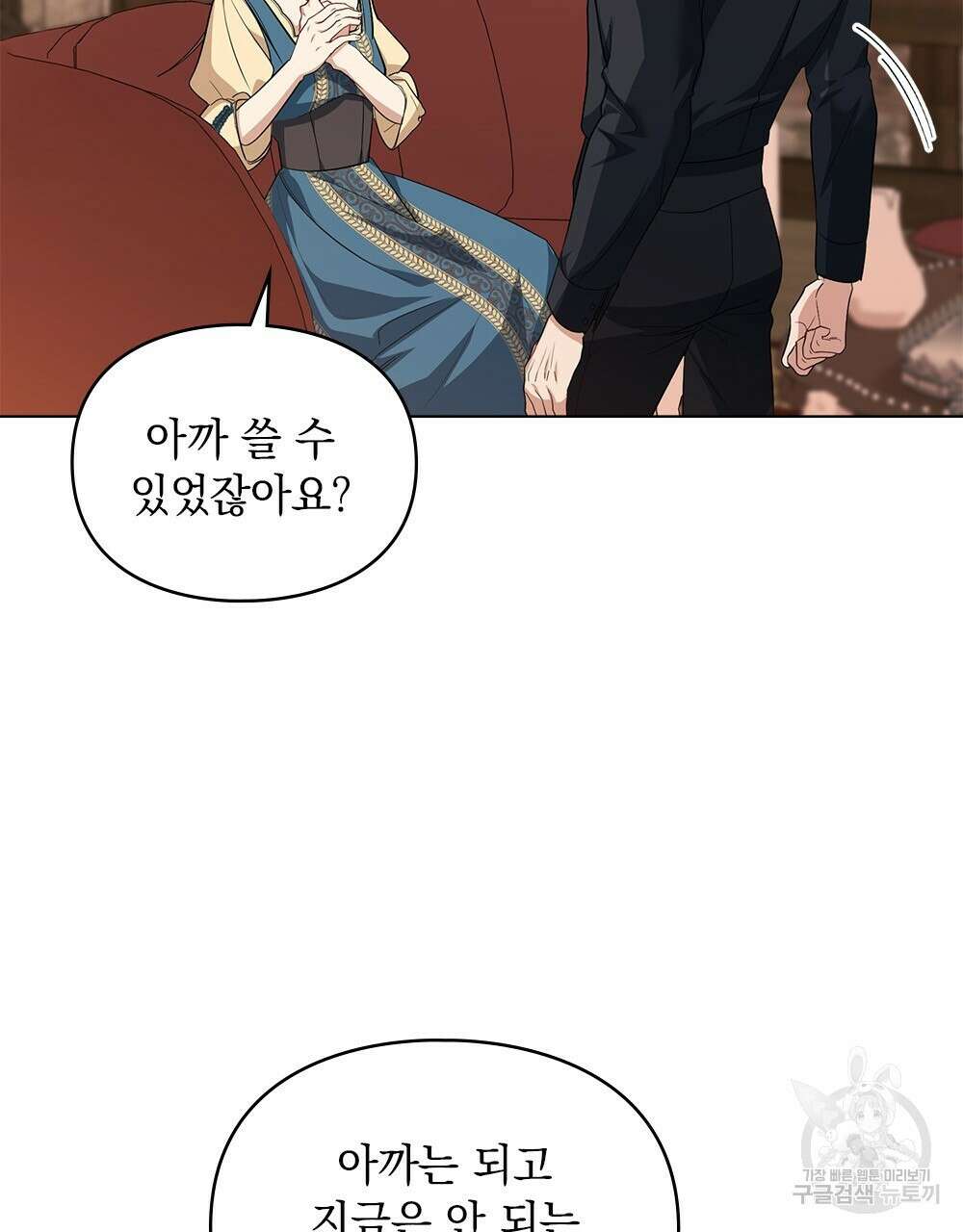 두 집 살림을 하는 중입니다만 9화 104