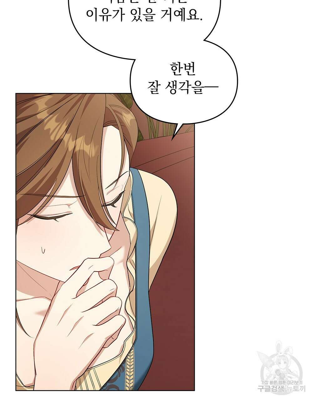 두 집 살림을 하는 중입니다만 9화 105