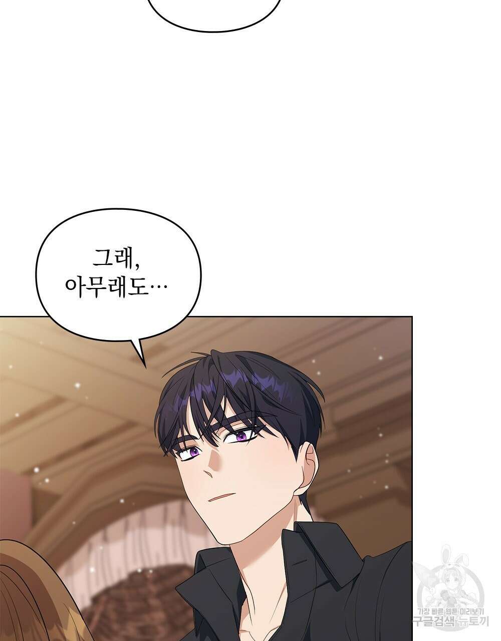 두 집 살림을 하는 중입니다만 9화 107