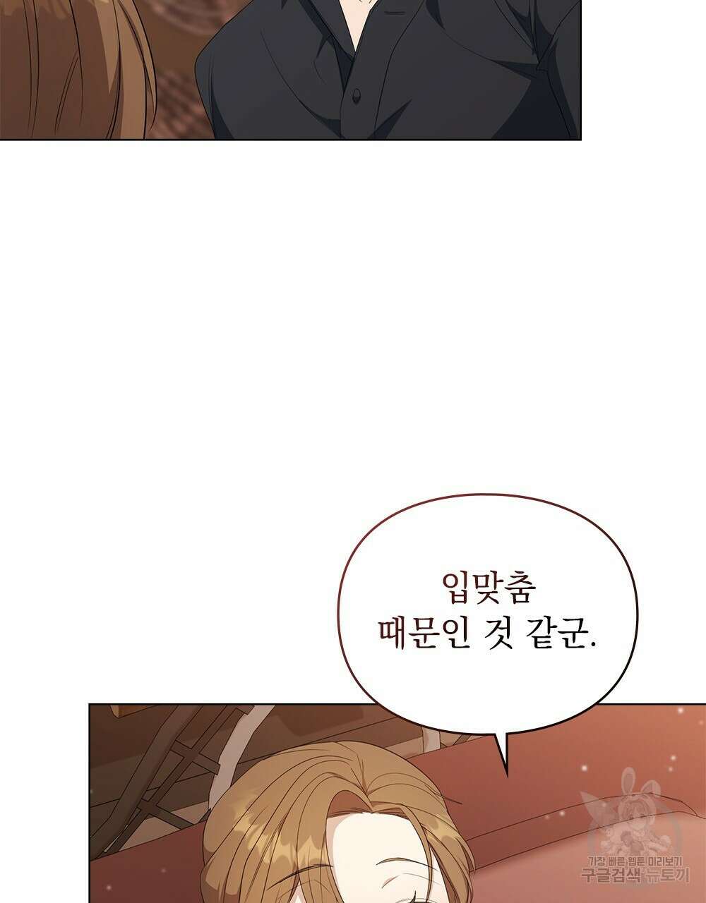 두 집 살림을 하는 중입니다만 9화 108