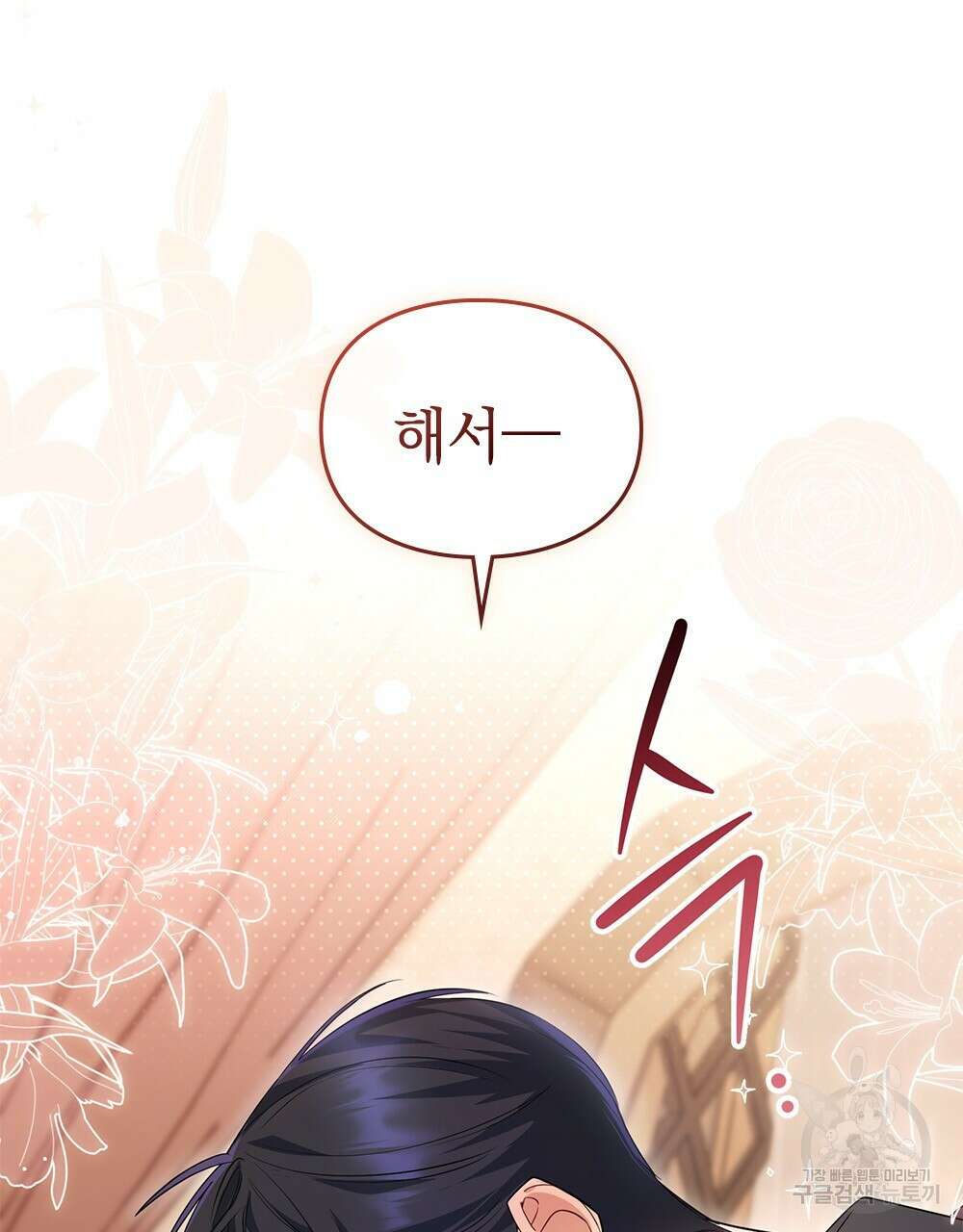 두 집 살림을 하는 중입니다만 9화 110