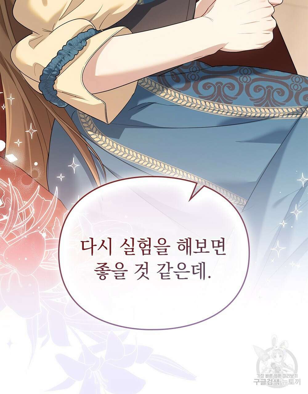 두 집 살림을 하는 중입니다만 9화 112