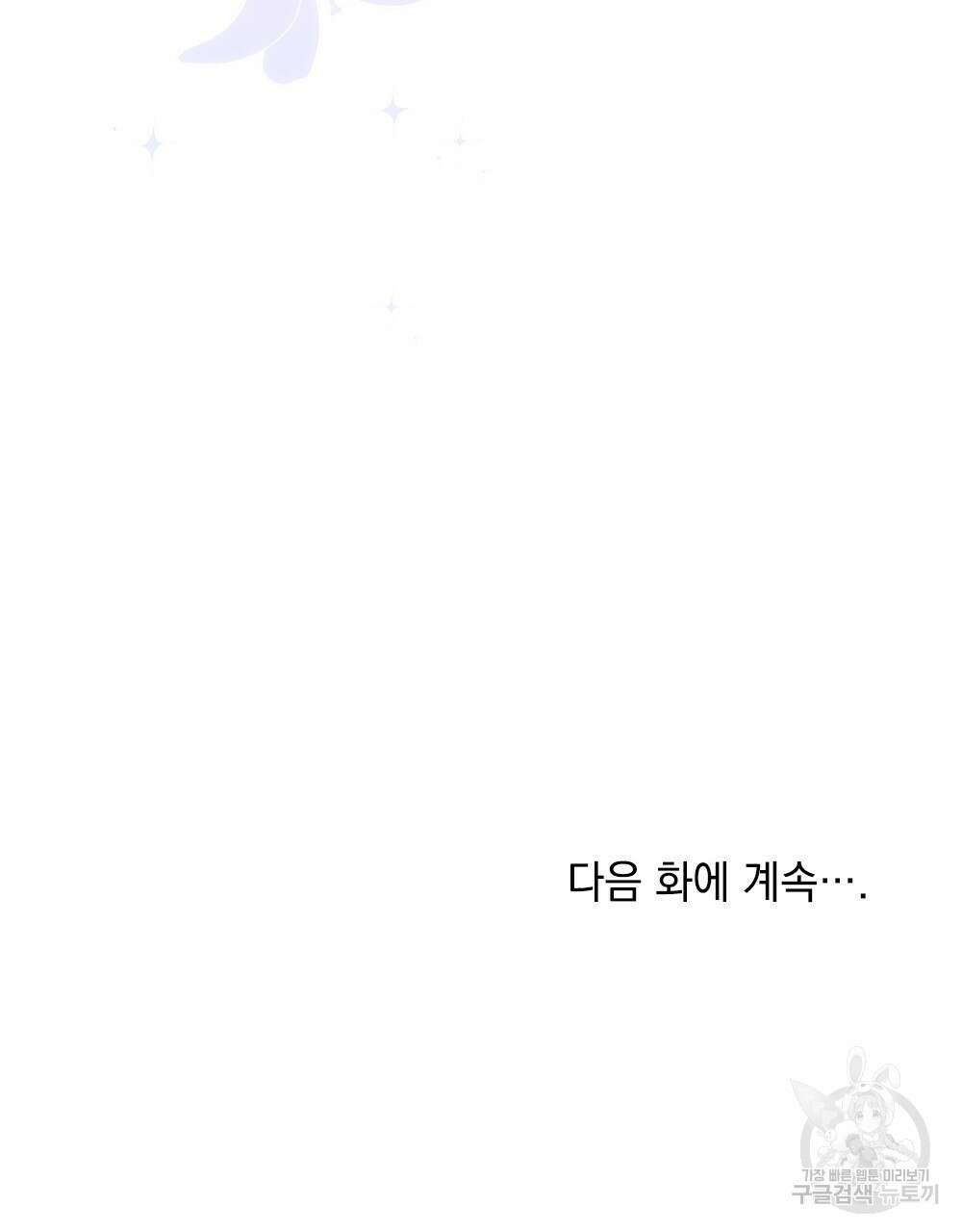 두 집 살림을 하는 중입니다만 9화 113
