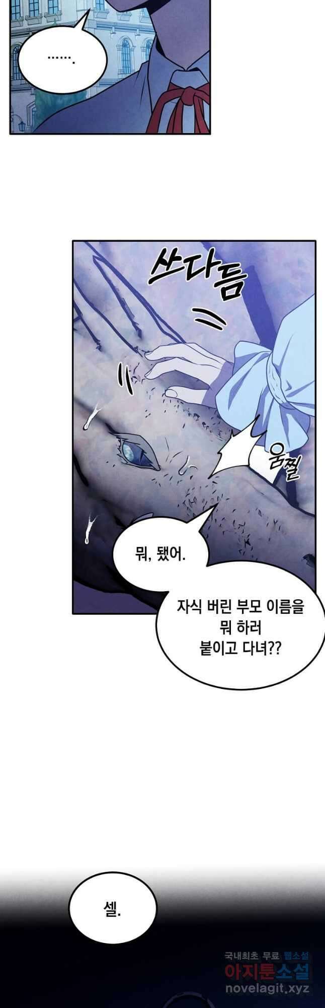 후작가의 역대급 막내아들 66화 3