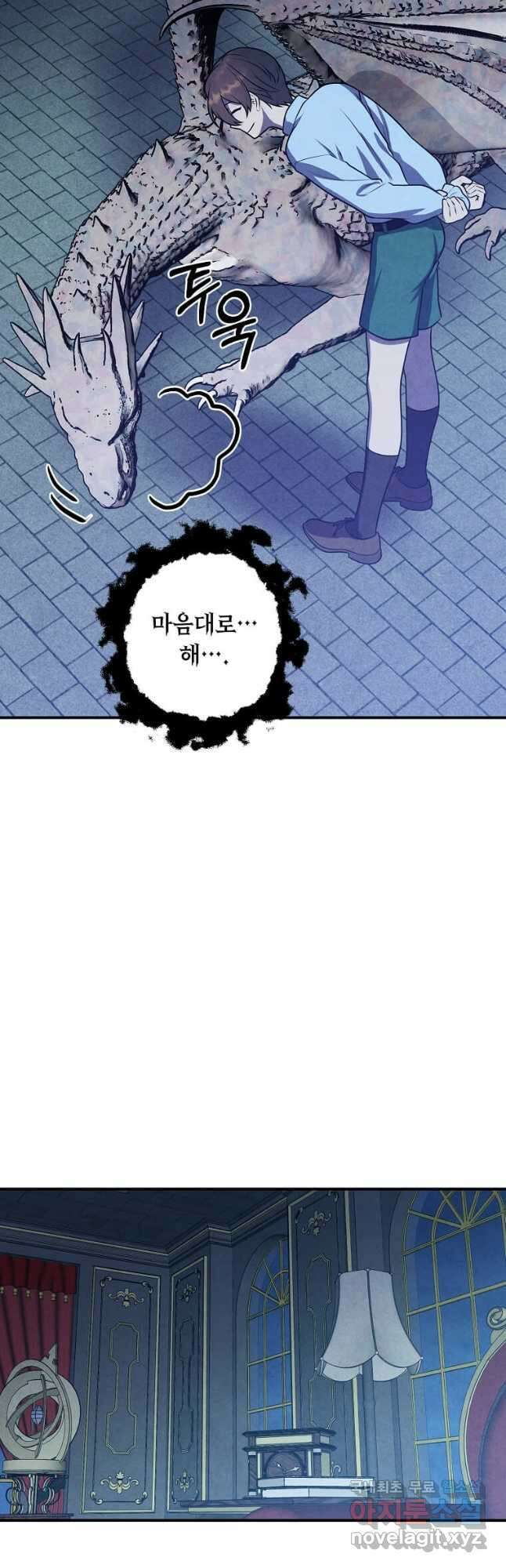 후작가의 역대급 막내아들 66화 6