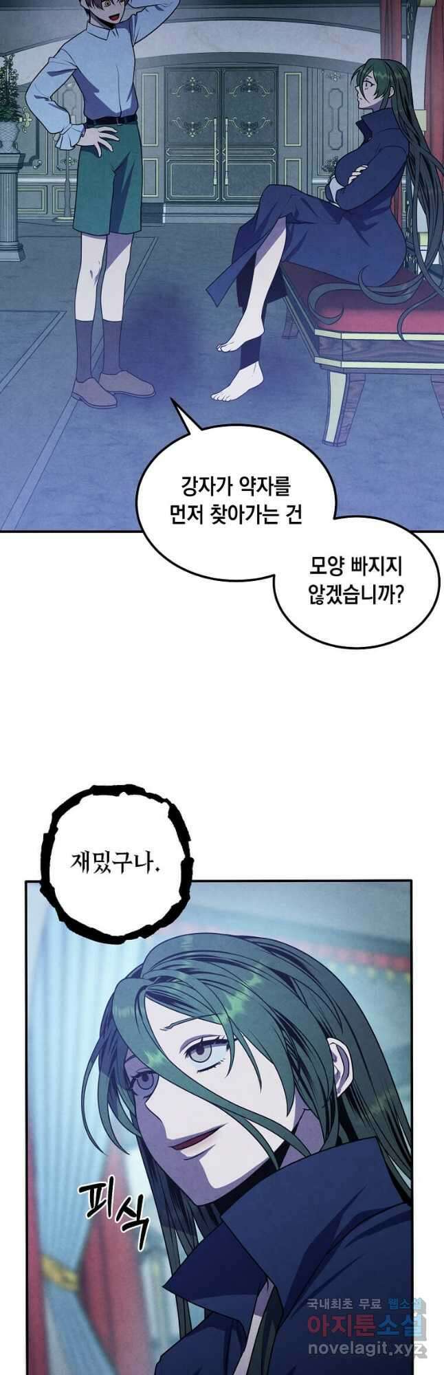 후작가의 역대급 막내아들 66화 9
