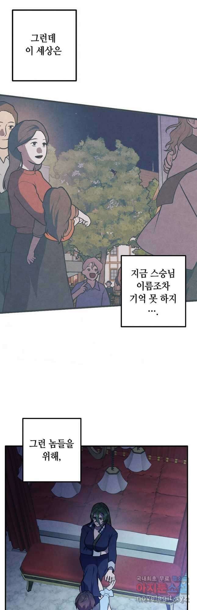 후작가의 역대급 막내아들 66화 12