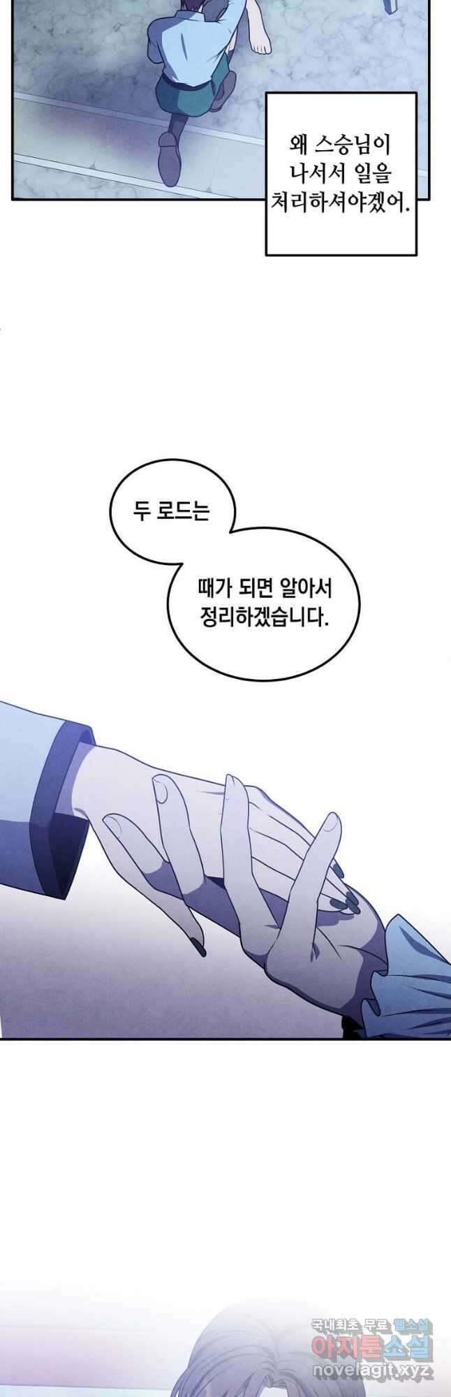 후작가의 역대급 막내아들 66화 13