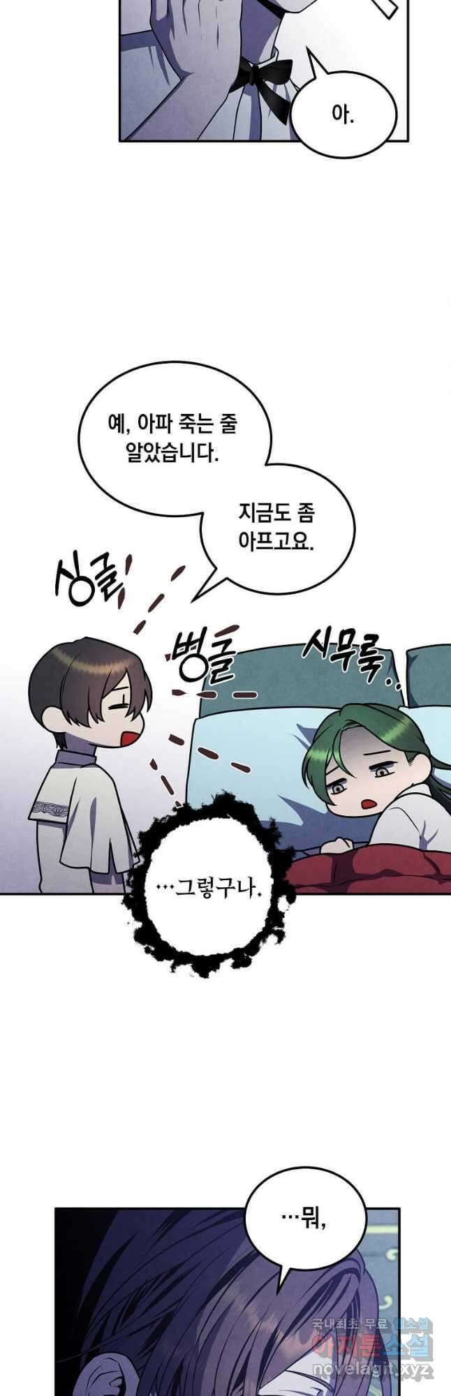 후작가의 역대급 막내아들 66화 27