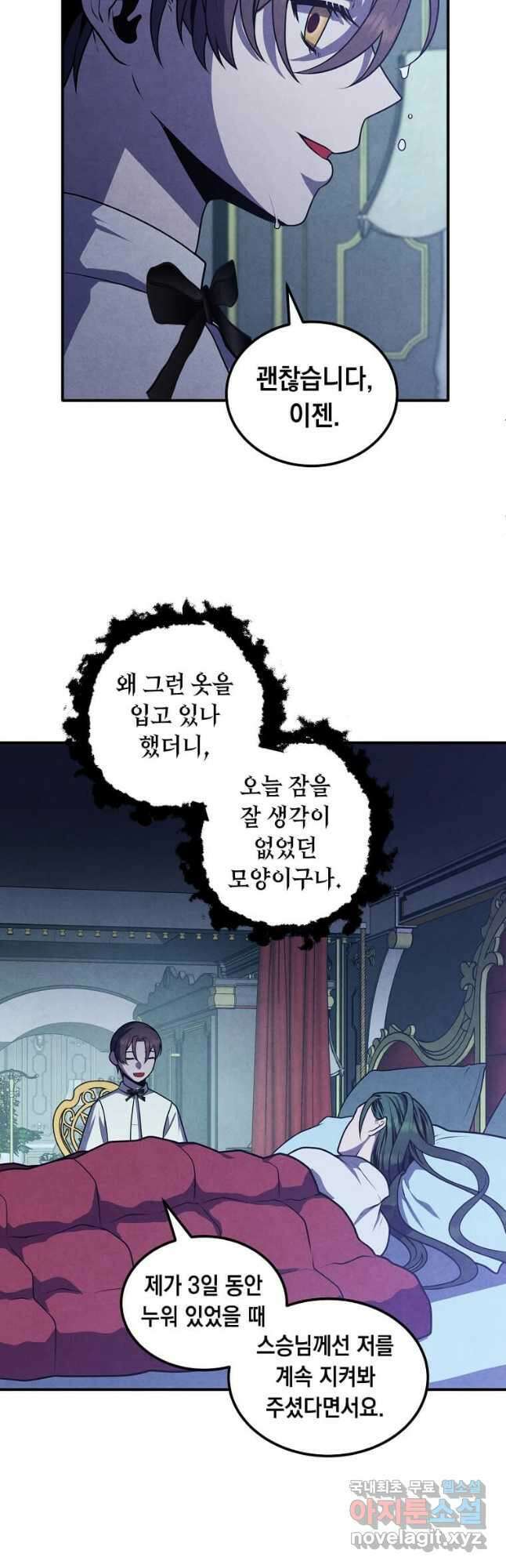 후작가의 역대급 막내아들 66화 28