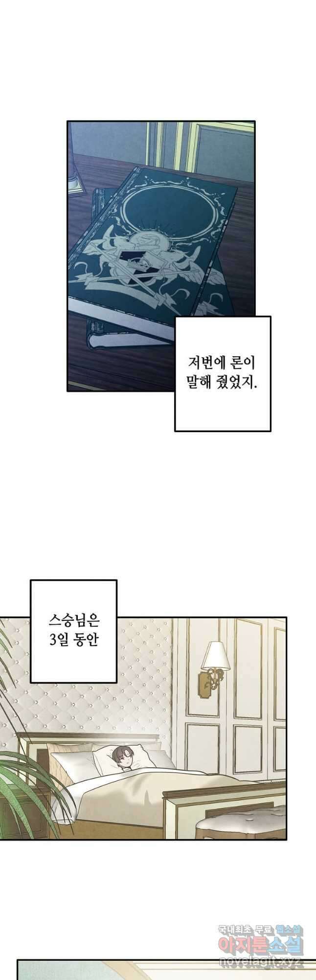 후작가의 역대급 막내아들 66화 29