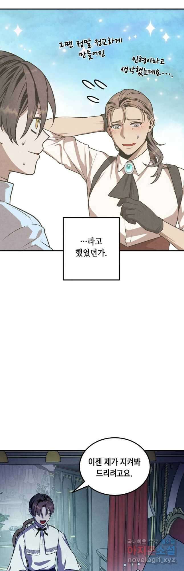 후작가의 역대급 막내아들 66화 31