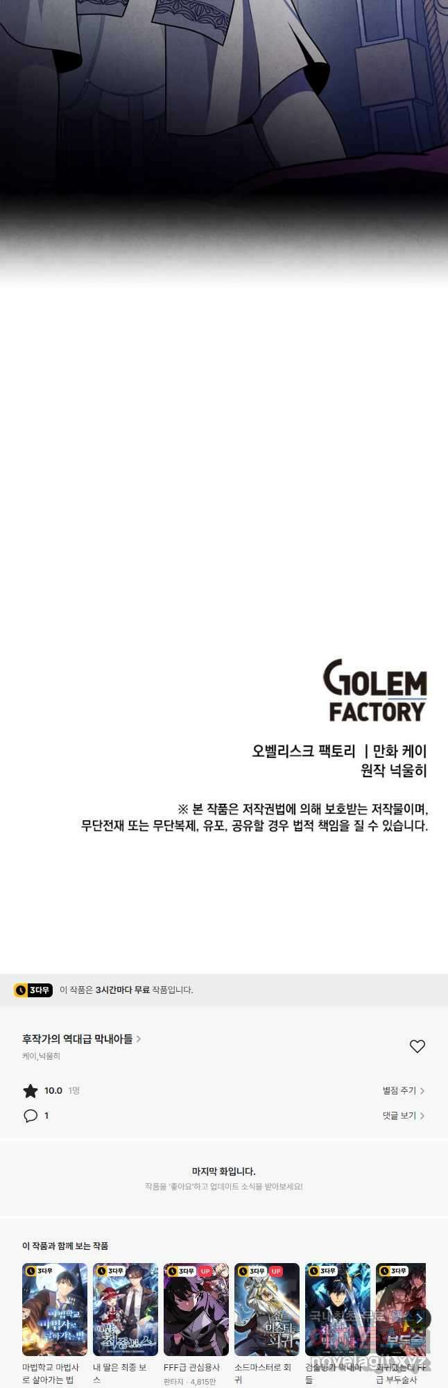 후작가의 역대급 막내아들 66화 39