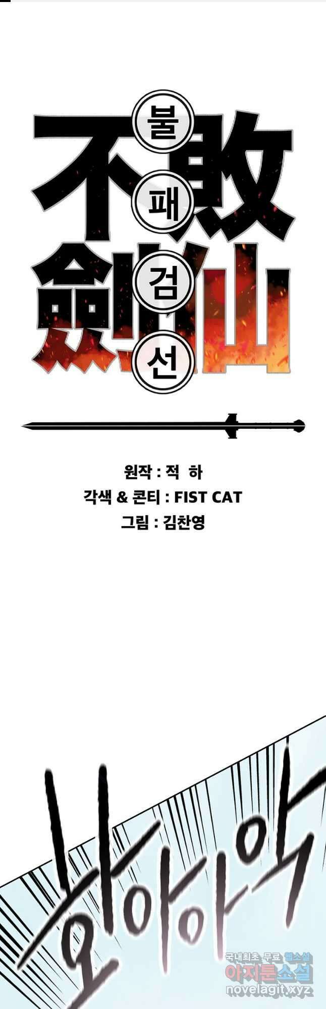 불패검선159화 1