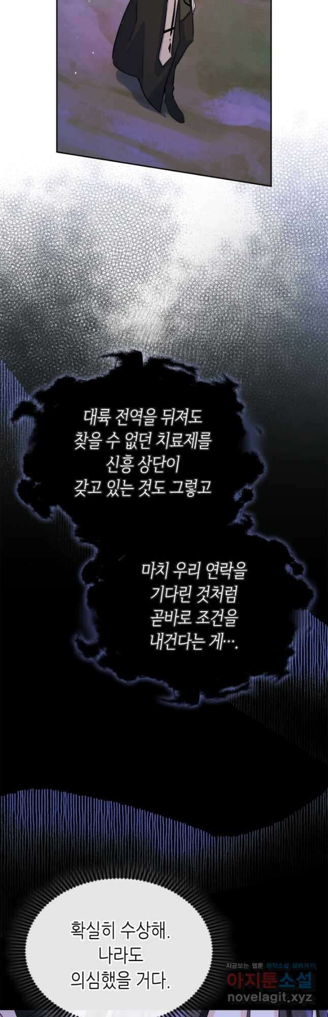 남주의 여자사람친구가 되었다 29화 2