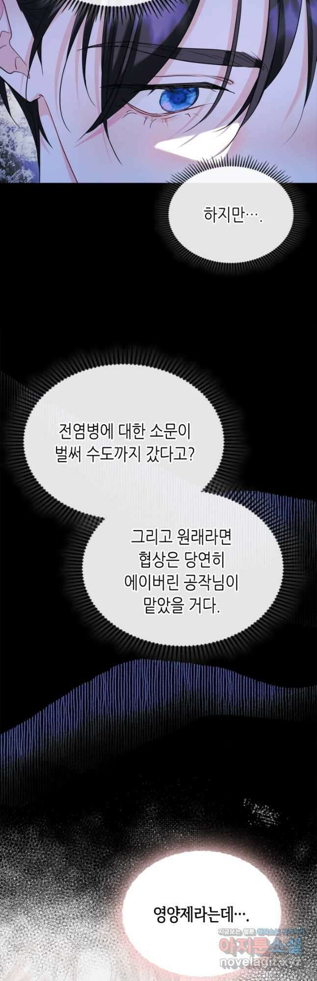 남주의 여자사람친구가 되었다 29화 3