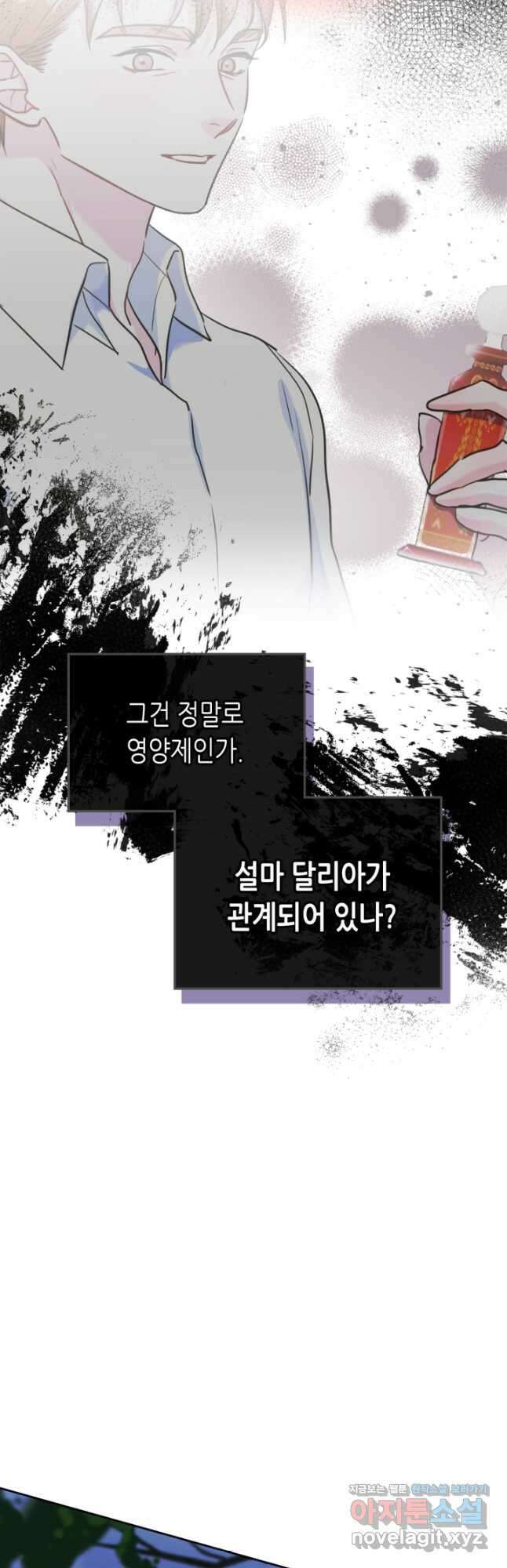남주의 여자사람친구가 되었다 29화 4