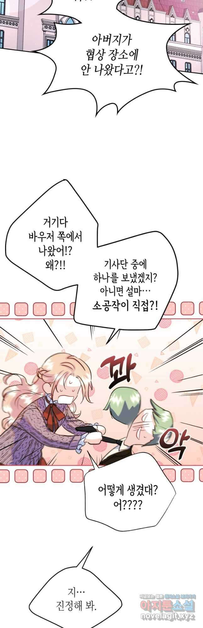 남주의 여자사람친구가 되었다 29화 9