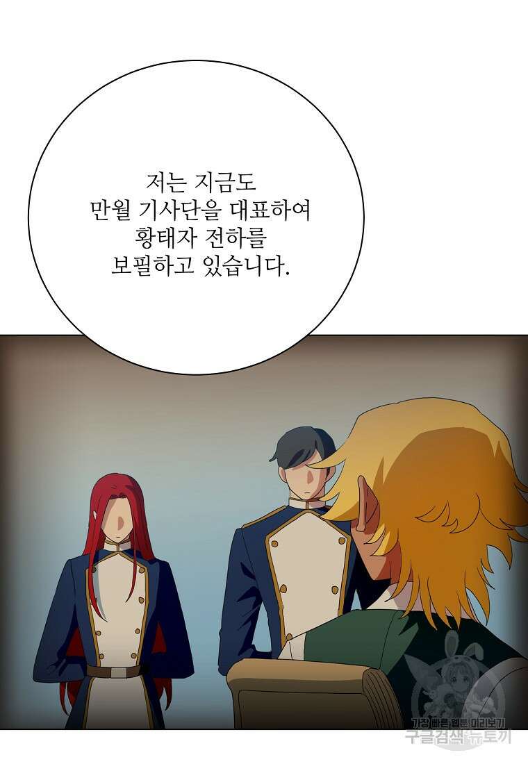 정령의 펜던트 197화 6