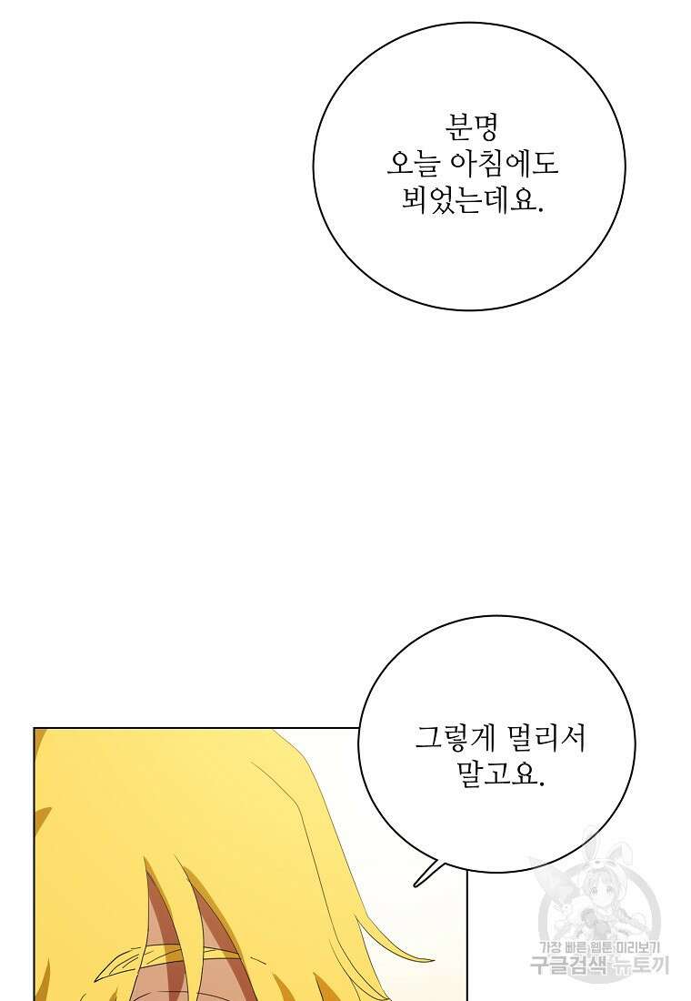 정령의 펜던트 197화 7