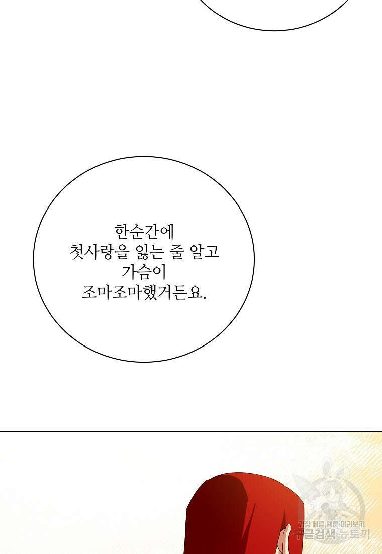 정령의 펜던트 197화 13